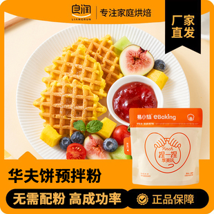易小焙华夫饼粉家用早餐松饼粉煎饼格子饼铜锣烧预拌粉烘焙原料