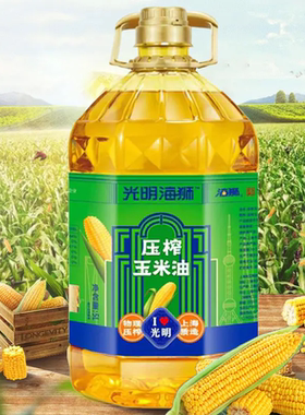 中华老字号 光明海狮压榨玉米油5L 非转基因家用食用油上海