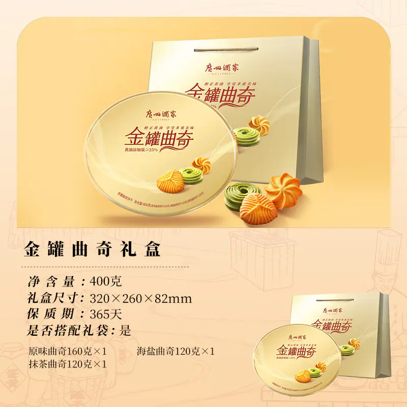 广州酒家 曲奇饼干礼盒金罐曲奇400g 广东特产送礼手信零食零食
