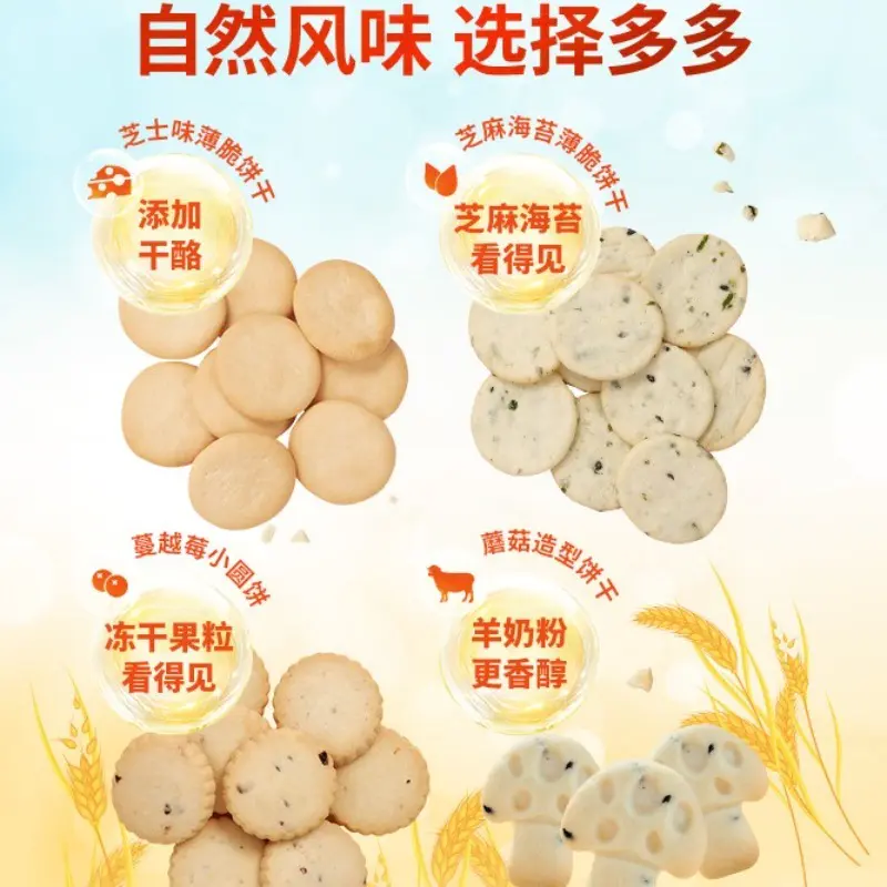方广蘑菇造型卡通蔓越莓芝士海苔芝麻味薄脆小圆饼干成人零食休闲