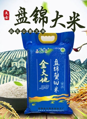文士 盘锦特产精品盘锦蟹田大米5kg 东北大米盘锦稻谷当季新米