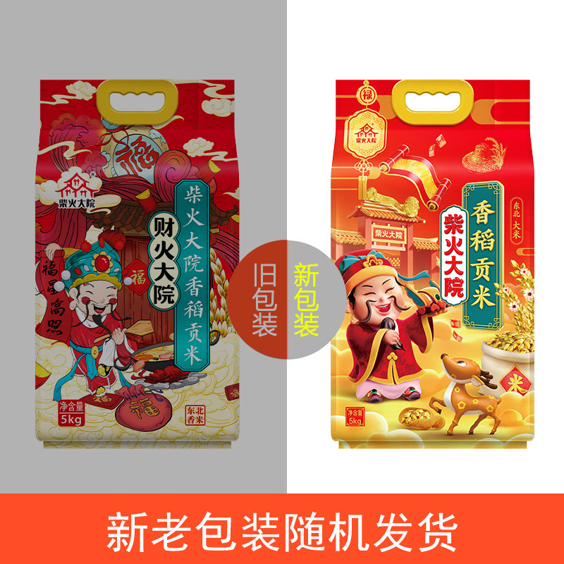 柴火大院财火香稻贡米5kg核心产区东北大米10斤当季新米米粥米,粮油调味/速食/干货/烘焙,大米,淘宝优惠券,粉丝福利购,淘宝优惠卷