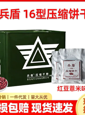 兵盾16型压缩饼干5kg铁桶装红豆味干粮零食抗饿饱腹应急储备食品
