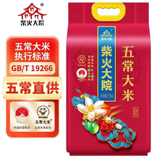 当季 真空包装 新米 东北大米 柴火大院五常大米2.5kg