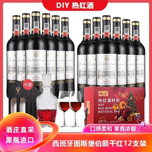 西班牙原瓶进口图斯堡伯爵干红葡萄酒750ml DIY热红酒 12瓶
