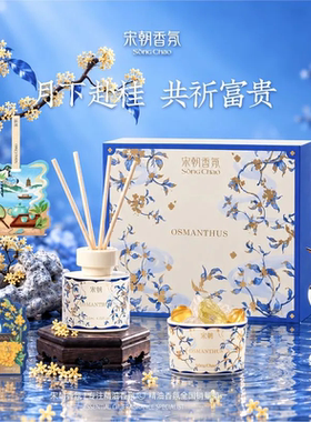 宋朝 月下赴桂香薰桂花香氛扩香石 无火香薰+扩香石+香卡*2+精油