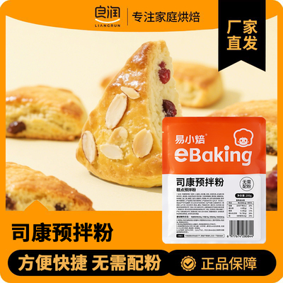 易小焙司康预拌粉200g英式软饼曲奇饼干甜品原料糕点家用烘焙材料