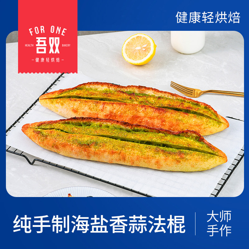 吾双海盐香蒜法棍220g*2蒜香法棍短法棒手作面包法式硬欧包代早餐图片