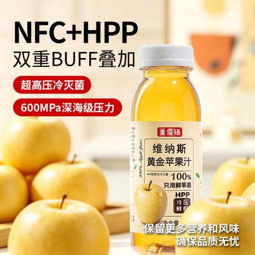 菓露语HPP维纳斯黄金苹果汁245ml*6瓶装100%纯鲜榨鲜萃健康无添加