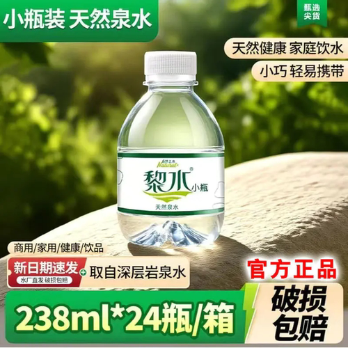 挑战 现货小瓶水整箱迷你黎水纸箱包装团建招待天然饮用水238ml