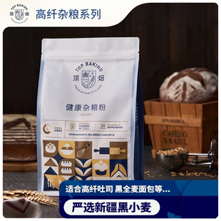 顶焙高纤黑全麦粉含麦麸家用健康杂粮粉面包粉专用烘焙原料1kg