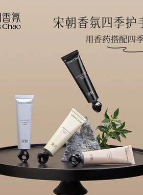 宋朝香氛护手霜嫩白滋润补水小支随身便携50g轻柔呵保湿护手部