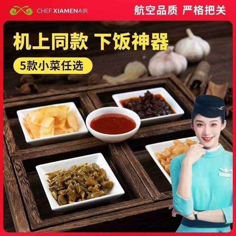 厦航空厨机上同款航空下饭菜开胃小菜酱菜萝卜干辣椒酱红油20包