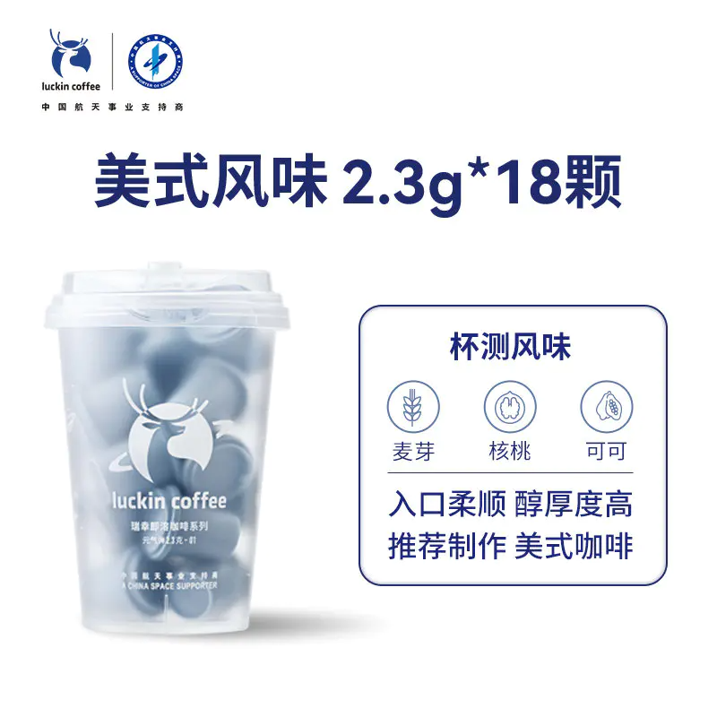luckin coffee/瑞幸咖啡 元气弹01美式风味 2.3g*18颗/杯