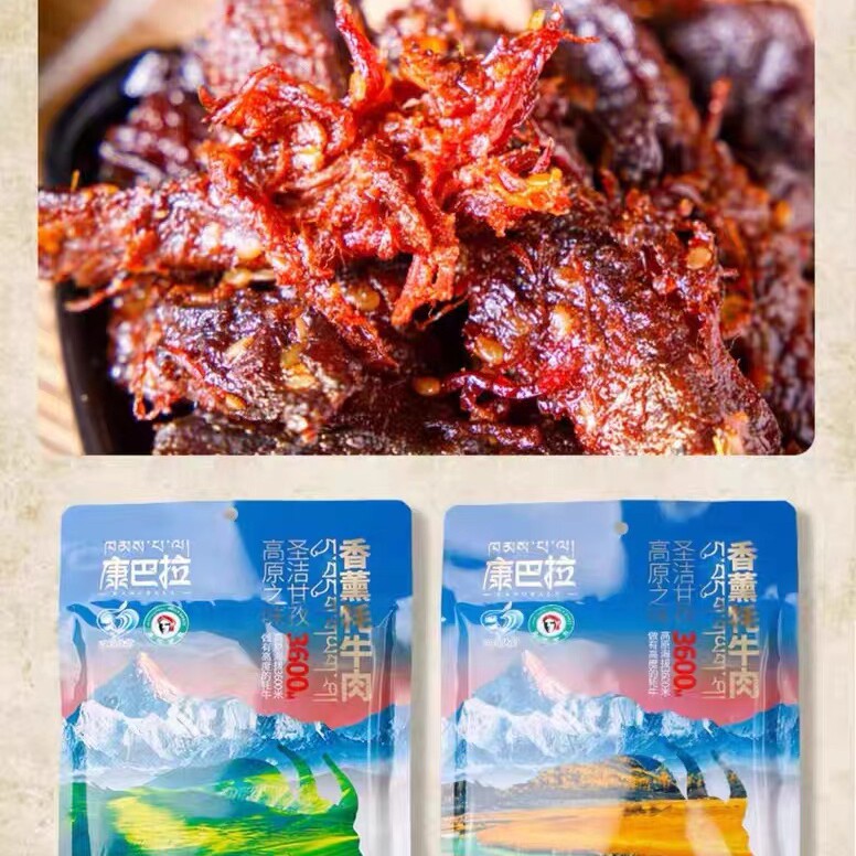 甘孜康巴拉香薰牦牛肉干四川高原特产休闲家庭零食98g*2包2口味选