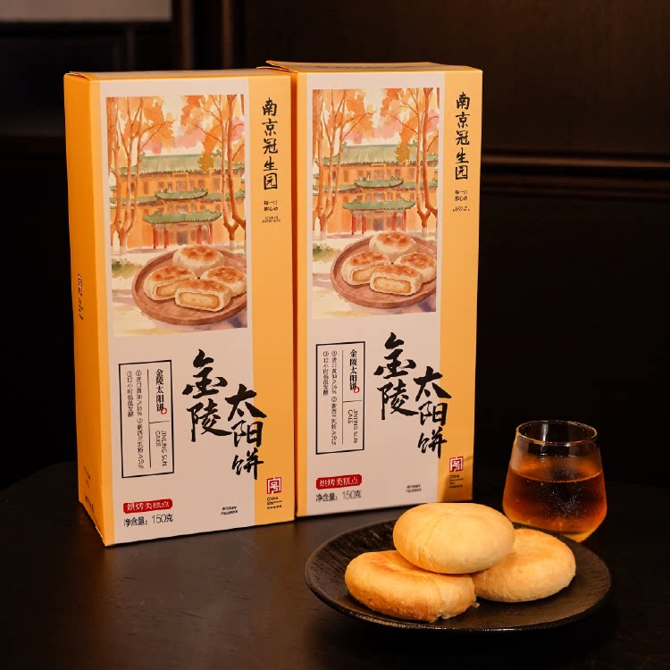 南京冠生园 金陵太阳饼150g*2盒 酥饼下午茶开袋即食酥饼中式糕点
