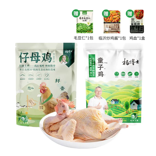 杨博士 仔母鸡+童子鸡组合约1450g 深山散养原粮喂养土鸡现抓现杀