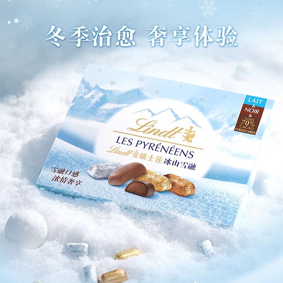 25年9月新到现货 瑞士莲冰山雪融巧克力混合口味品鉴装85g12粒