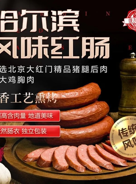俄瓦斯号 哈尔滨风味红肠90g*5袋 熏烤后猪腿肉独立包装开袋即食