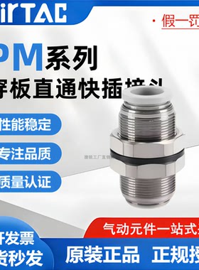 AIRTAC原装亚德客气动隔板穿板直通快速接头PM4/6/8/10/12快插