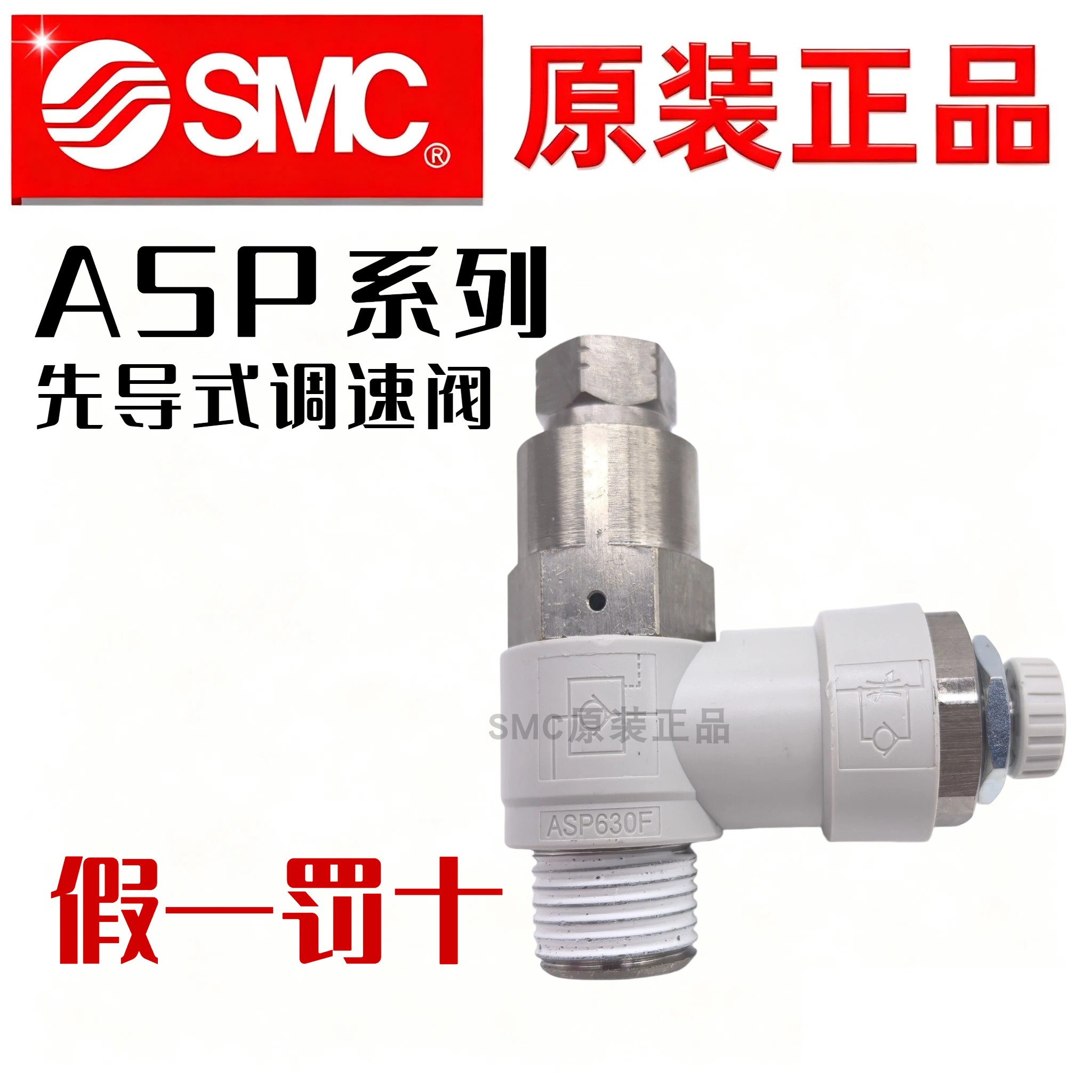 SMC先导调速阀ASP330F