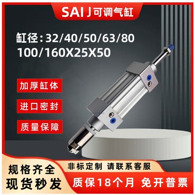 国产可调气缸SAIJ32/40X25X50X75X100X125X150X175X200S