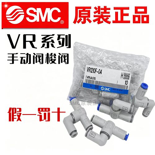 原装SMC快换接头梭阀VR1210F