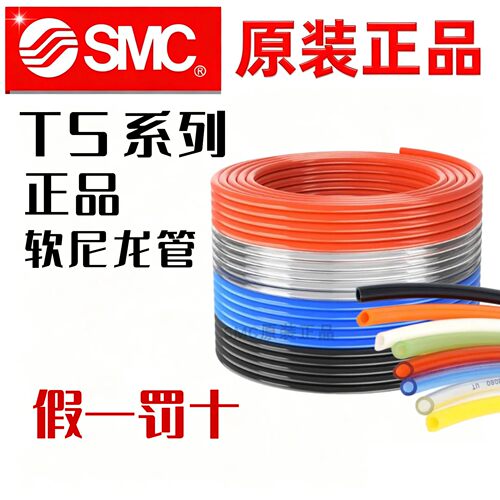 SMC尼龙管TS0425-20-100