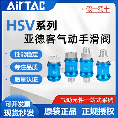 原装亚德客气动手滑阀滑动开关手推阀泄气阀HSV06 08 10 15 20 25