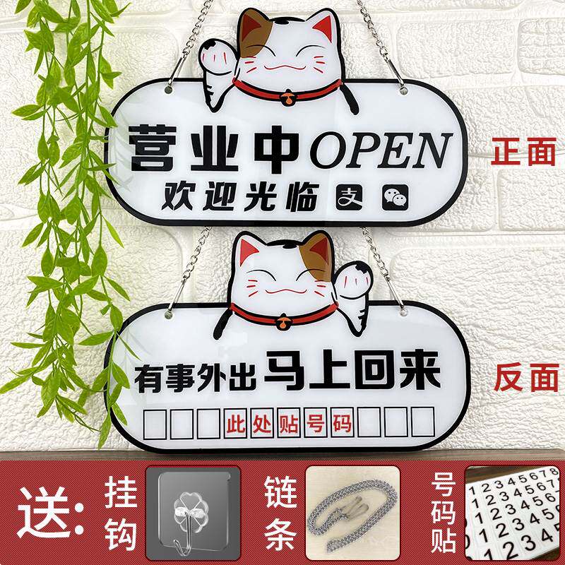 有事请拨打电话牌子暂停正常营业中挂牌出门店铺外出
