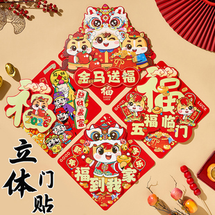 2026马年立体福字门贴春节新款入户大门窗花过年新年客厅装饰布置