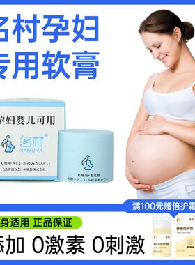 名村孕妇软膏湿痒疹膏止痒无激素