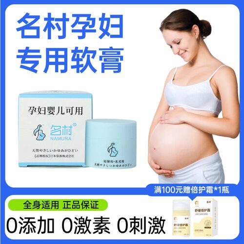 名村孕妇软膏湿痒疹膏止痒无激素