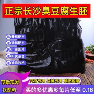 湖南特产正宗长沙臭豆腐生胚摆摊开店商用油炸小吃半成品厂家直销