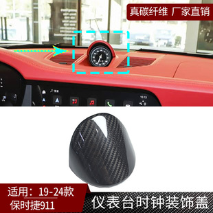 饰盖汽车改装 适用于19 992真碳纤维仪表台时钟装 保时捷911 件 24款