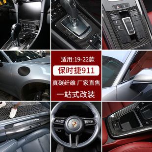 饰汽车改装 适用保时捷911真碳纤维改装 内饰中控面板外后视镜罩装