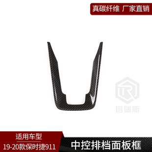 装 适用于保时捷19款 中控台排档面板框内饰改装 真碳纤维 饰 911