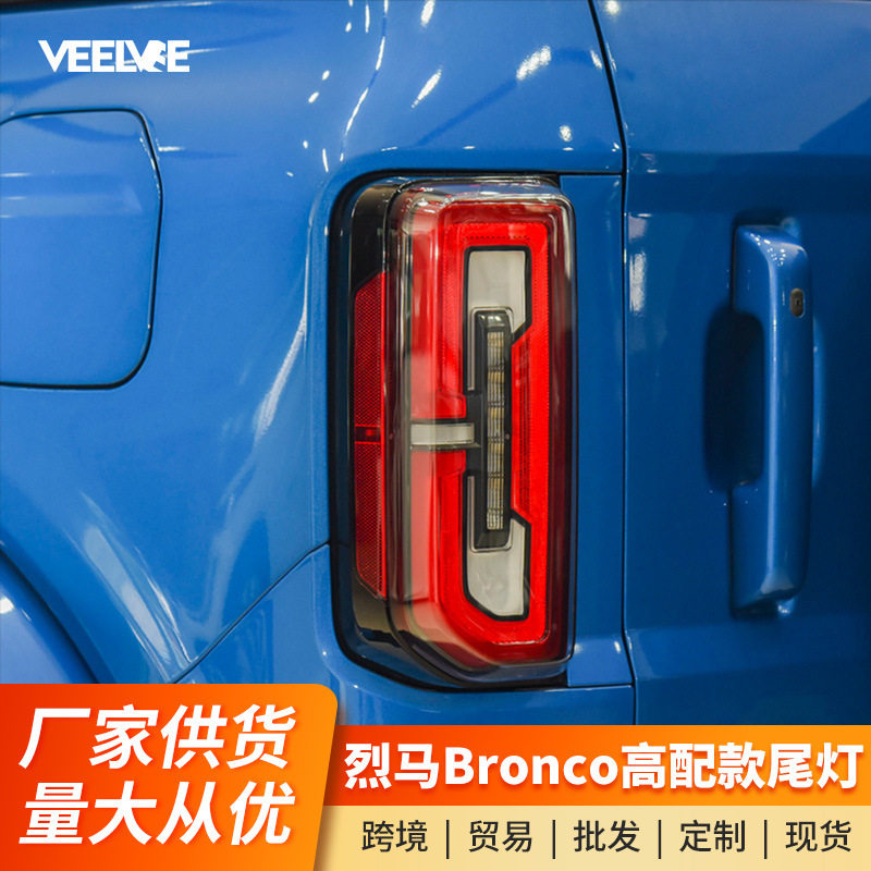 适用于21-23福特烈马Bronco越野版高配LED后尾灯改装件刹车灯配件