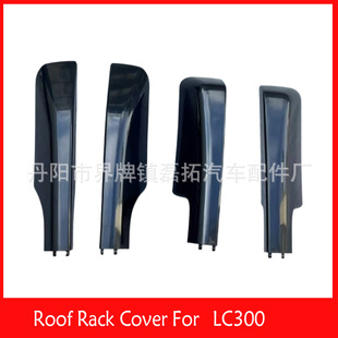 适用于24款新款丰田兰德酷路泽LC300行李架盖子roof rack cover