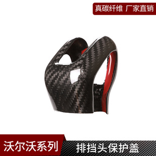 S60LXC60V60V40XC90排挡头盖挡把改装 适用于沃尔沃 真碳纤维改装