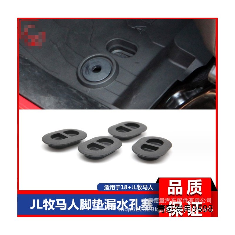 适用于吉普JEEP牧马人脚垫防水塞 JL牧马人脚垫橡胶塞 地垫防水塞
