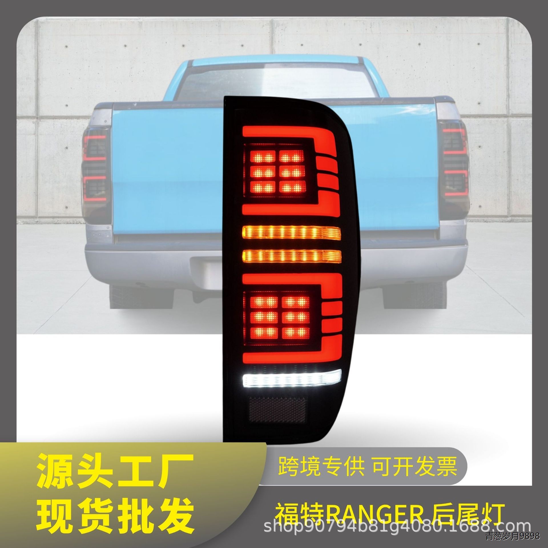 福特RangerT6/T7/T8皮卡专用改装尾灯动态流水转向高亮刹车倒车灯