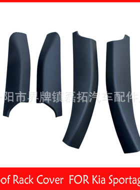 适用于87291  87298 1F000 狮跑SPORTAGE 2004 车顶行李架盖子