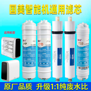 国美GOME智能机净水器滤芯套装gmro5-b320wf反渗透净水机五级全套