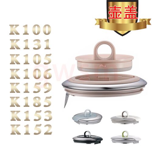 北鼎壶盖茶漏茶篮K187 176 159T 156 K118 k165Ik121k159k131 K11