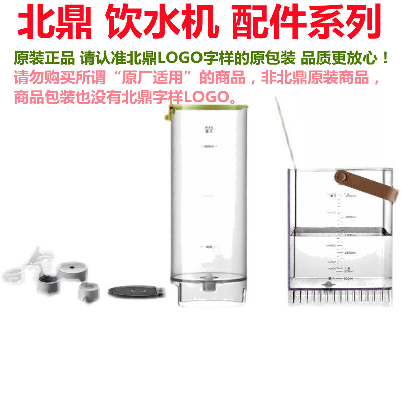 北鼎饮水机水箱配件S801 S803 S901 S902 S903原装正品台式热水机