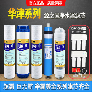 通用华津巨无霸时代超净霸源之圆反渗透净水器15寸11.3寸29cm滤芯