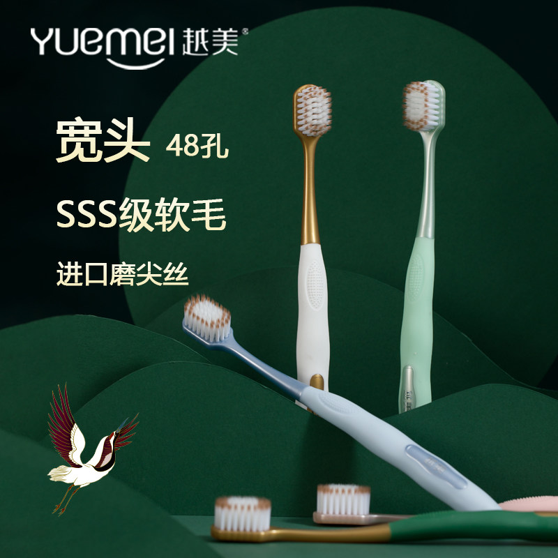 越美48孔宽头牙刷成人超细进口软毛家用情侣孕妇敏感家庭装两支,洗护清洁剂/卫生巾/纸/香薰,牙刷/口腔清洁工具,淘宝优惠券,粉丝福利购,淘宝优惠卷