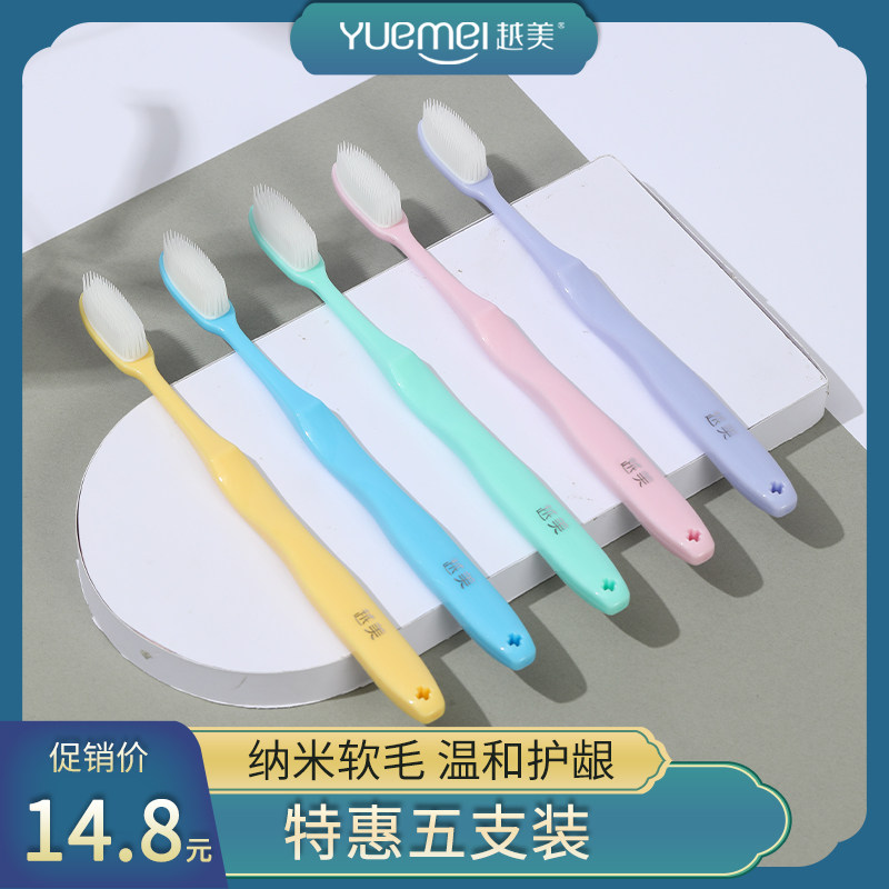 越美纳米软胶牙刷家用情侣成人软毛家庭装组合硅胶五支装清洁旅行