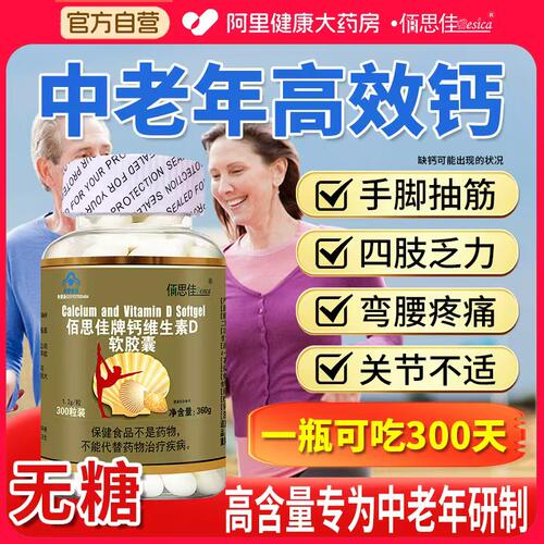 佰思佳钙加维生素D3软胶囊无糖碳酸钙中老年成人男女补钙钙片